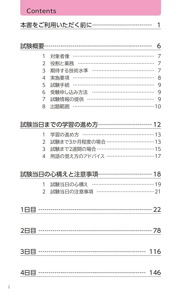 基本情報技術者試験対策セット(直前模試+公開模試つき) 基本情報技術者試験 直前対策 2週間完全プログラム シラバスVer4